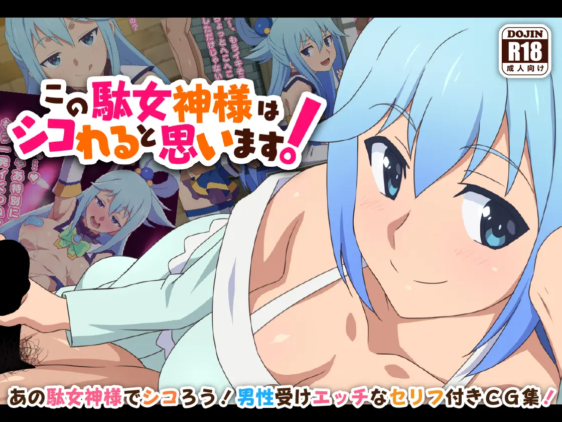 Kono Damegami-Sama Wa Shikoreru To Omoimasu! | 이 잉여신님은 딸치려고 생각합니다!